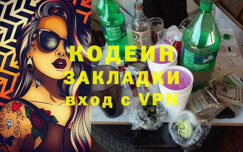 Codein напиток Lean (лин)  Городец 